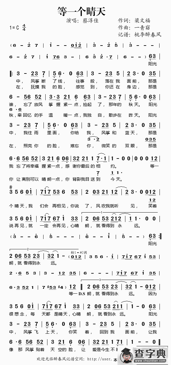 等一个晴天