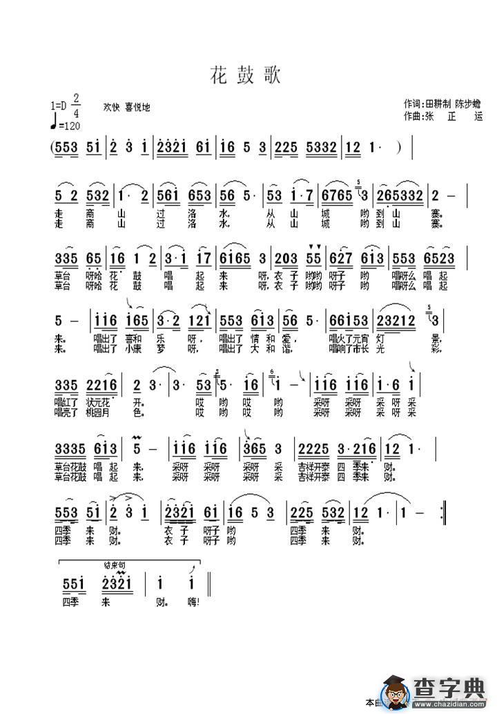 花鼓歌
