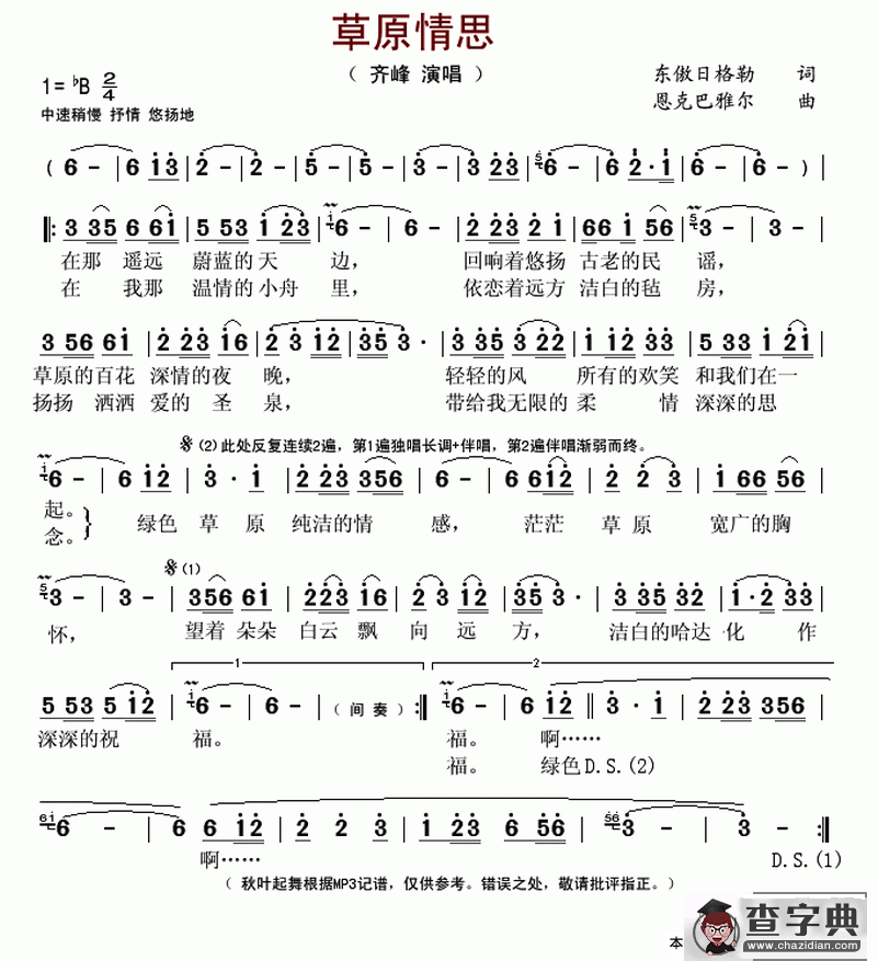 草原情思（东敖日格勒词 恩克巴雅尔曲）