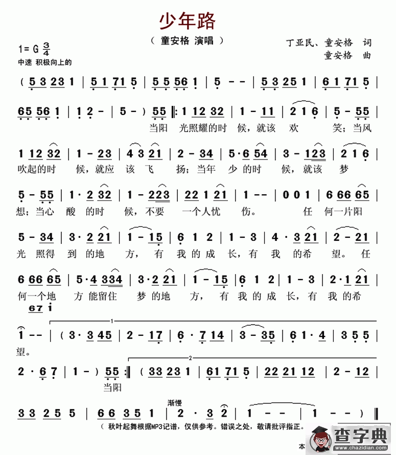 少年路
