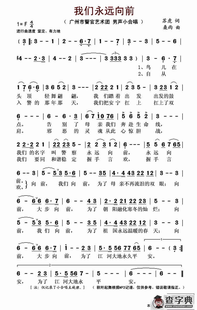 我们永远向前（又名：警徽闪闪）