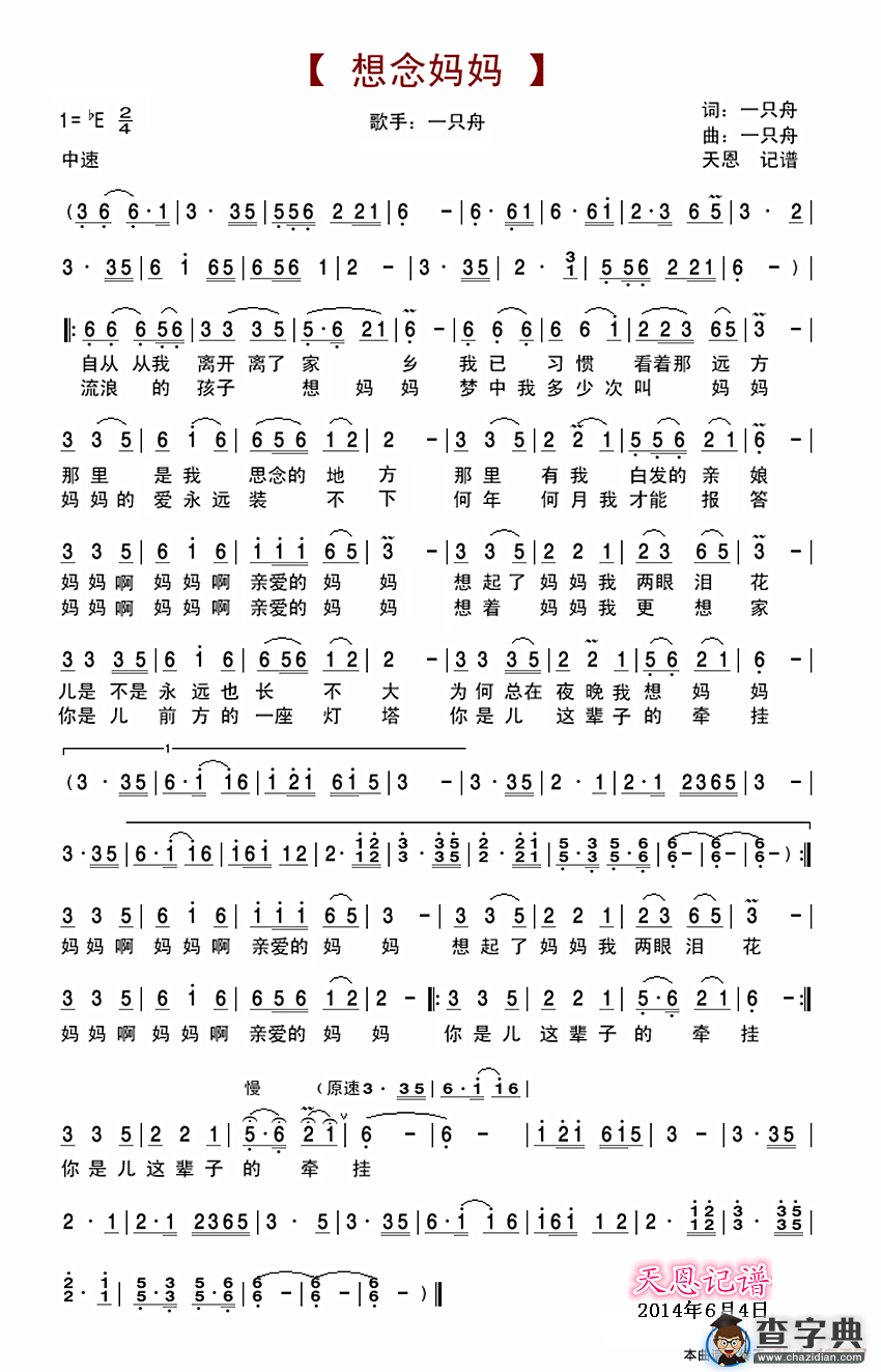 想念妈妈（一只舟 词曲）