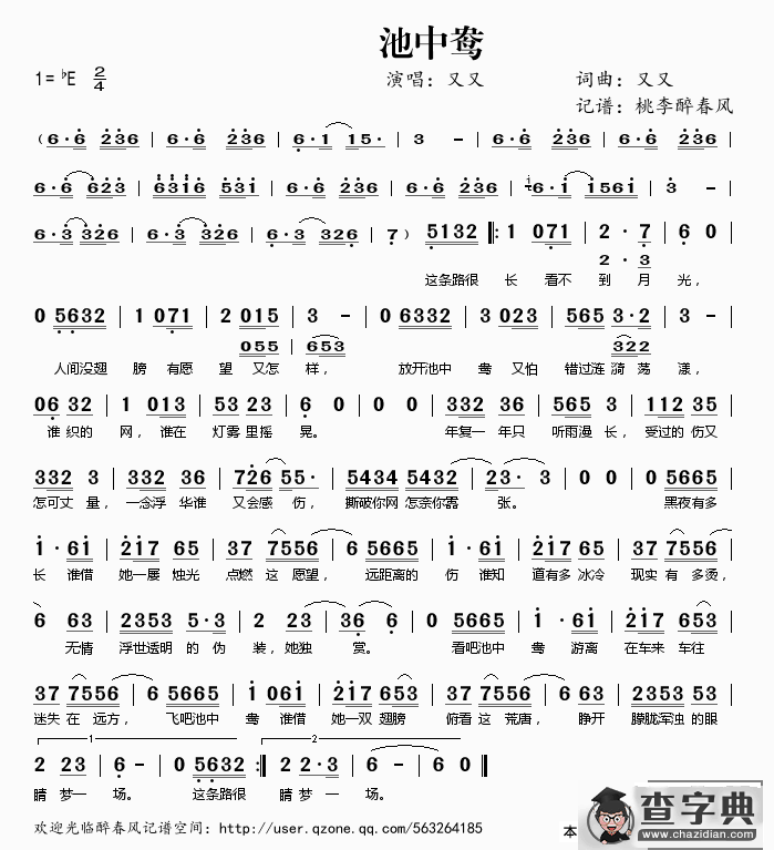 池中鸯