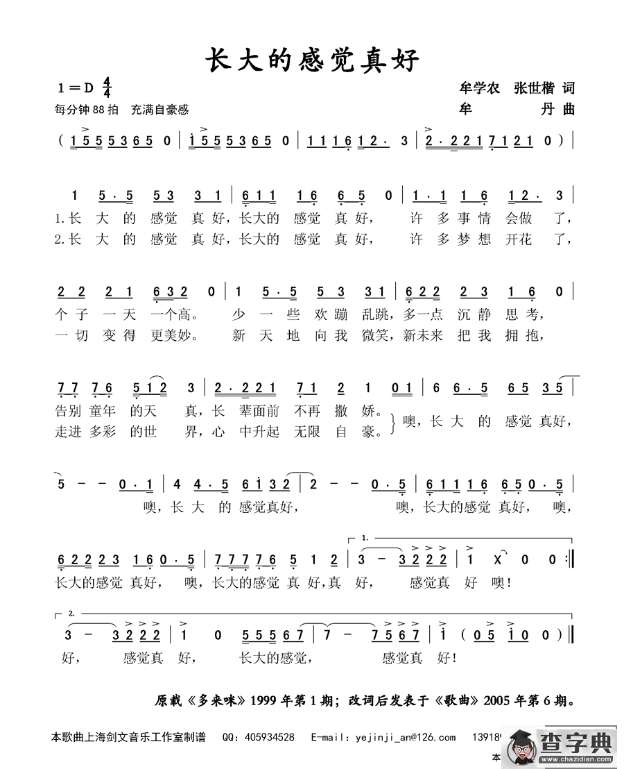 长大的感觉真好