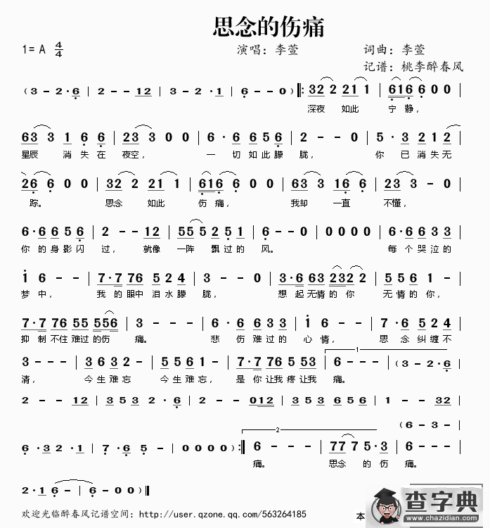 思念的伤痛