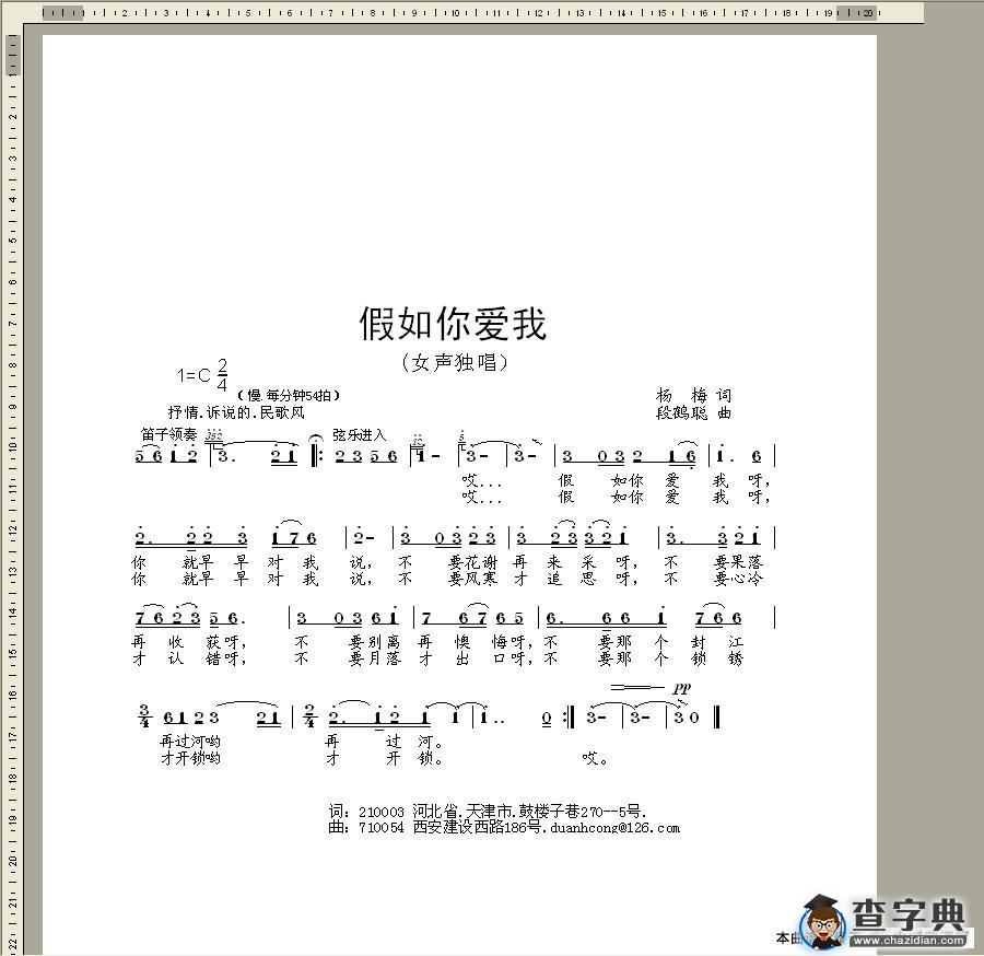 假如你爱我（请叶总覆盖更改依此稿为准。）
