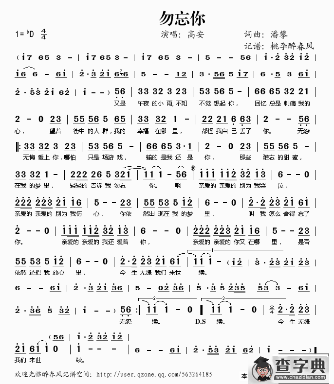 勿忘你