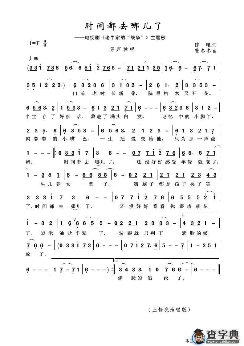 时间都去哪儿了（陈曦词 董冬冬曲）