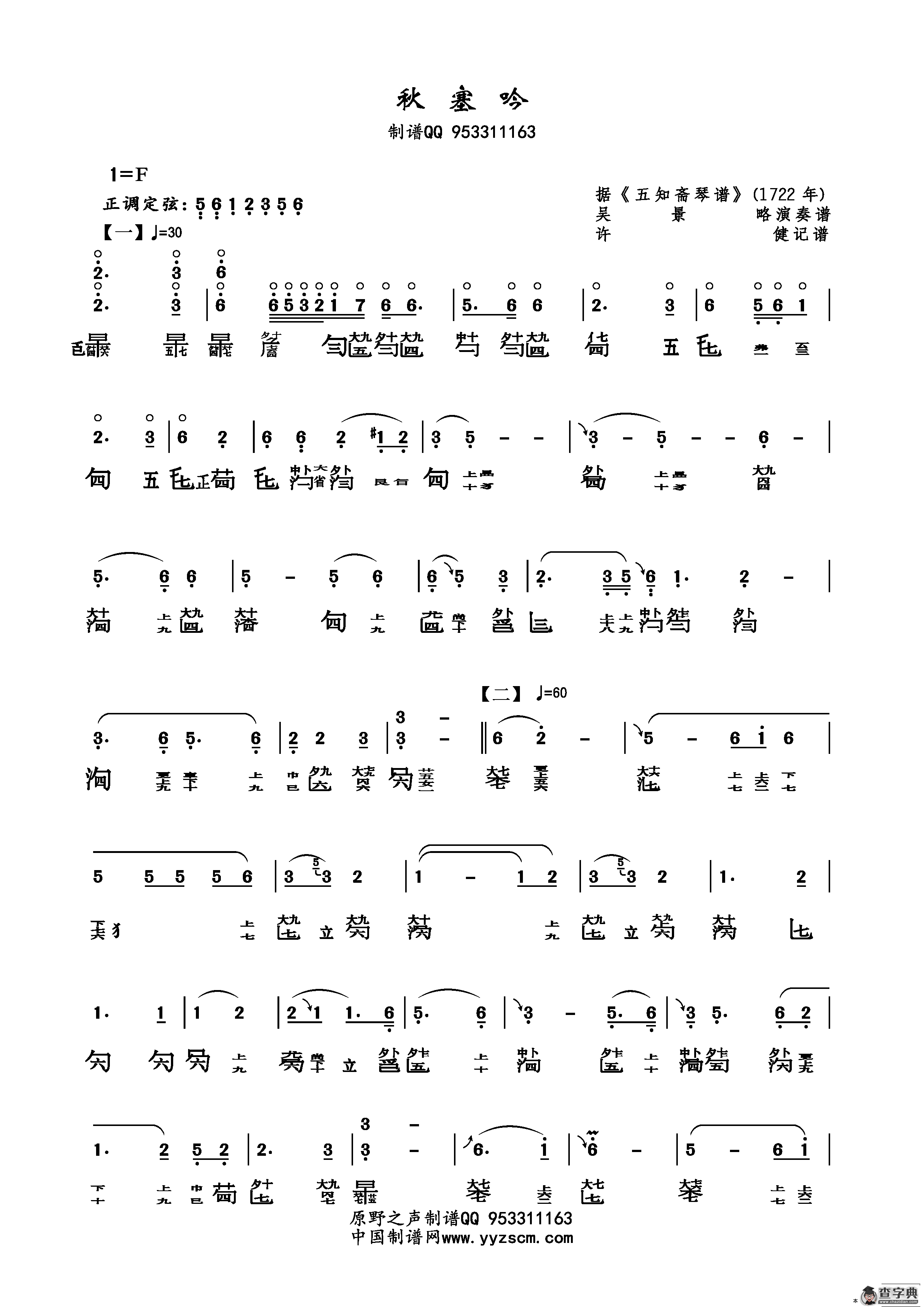秋塞吟（高清减字谱）