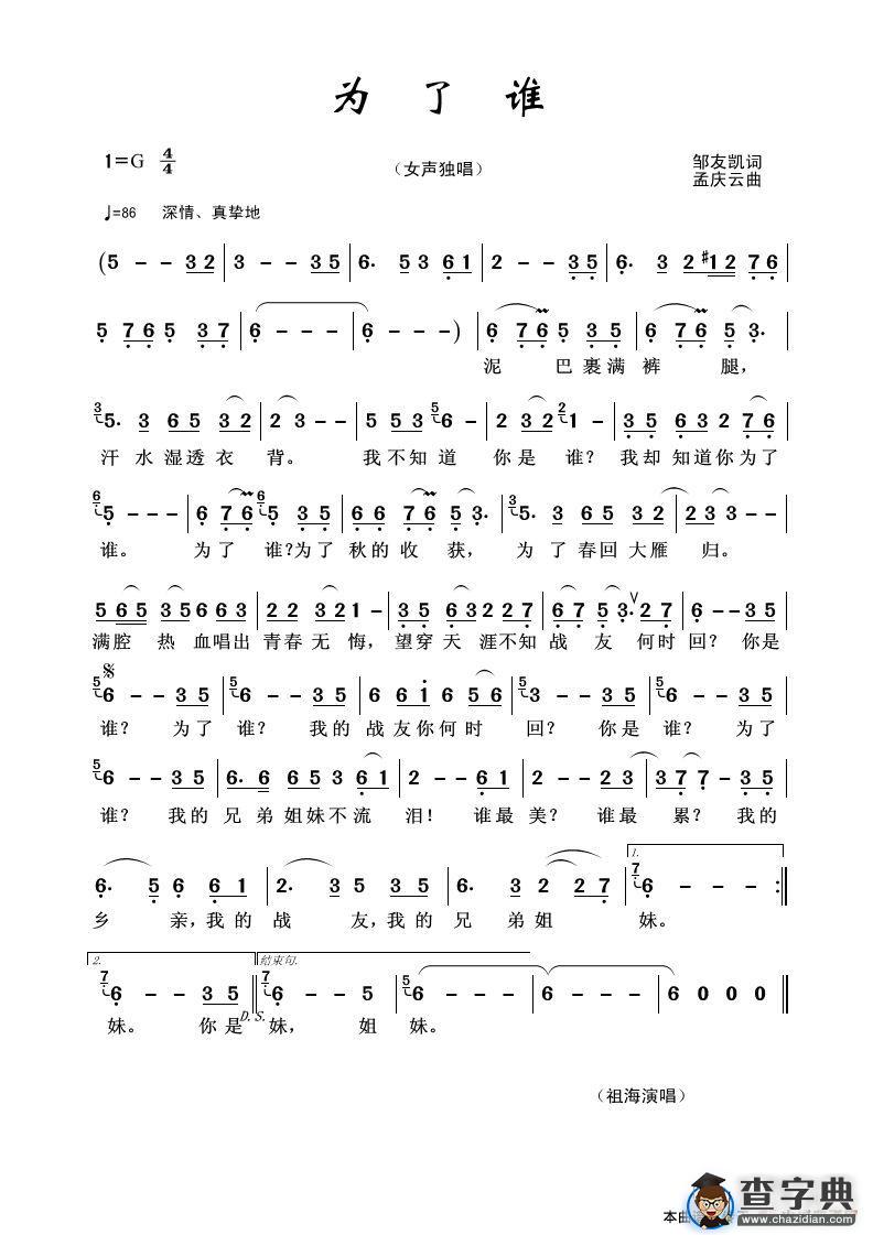 为了谁（女声独唱）