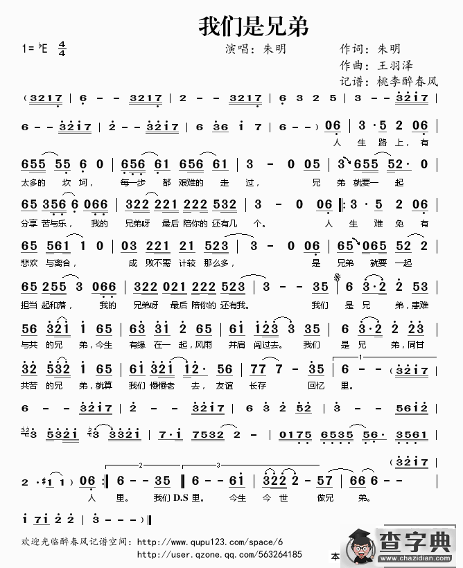 我们是兄弟