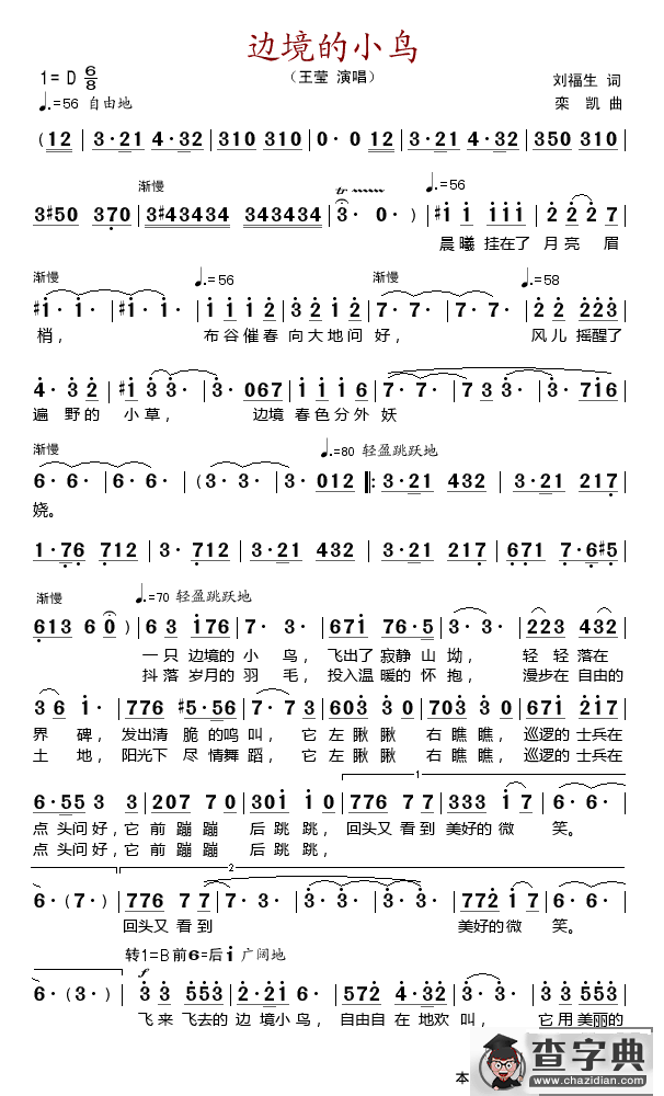 边境的小鸟