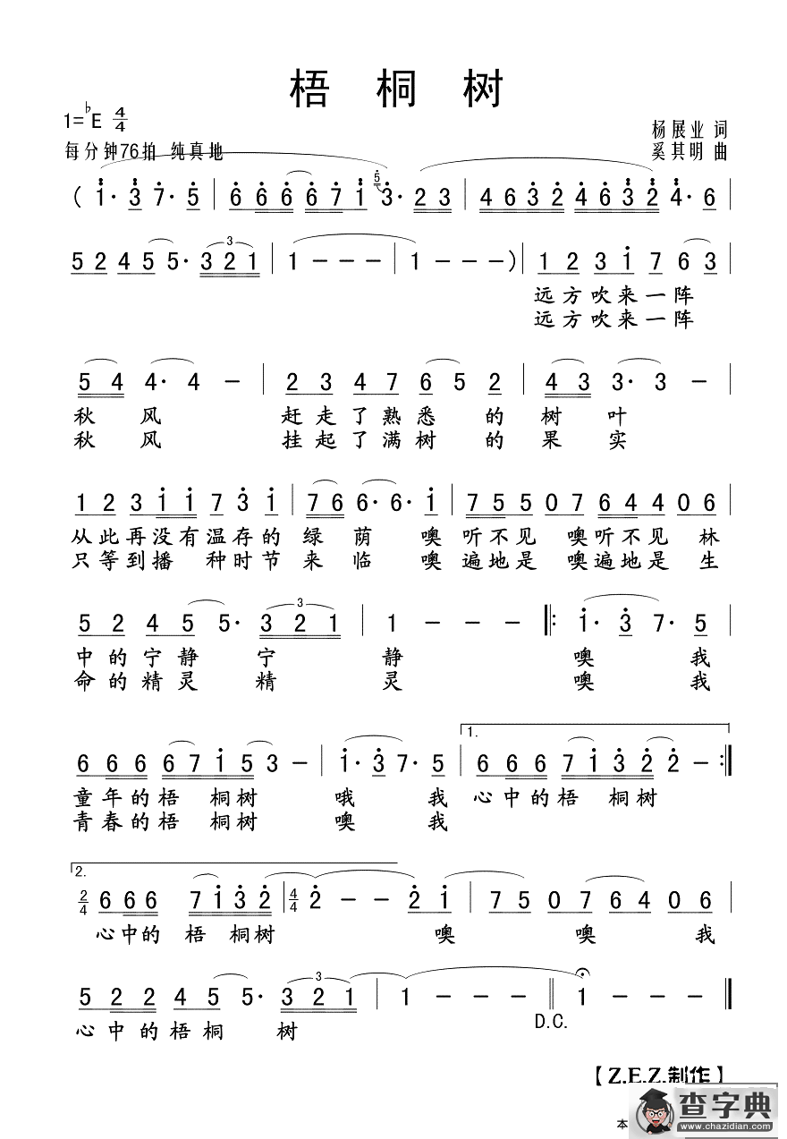 梧桐树