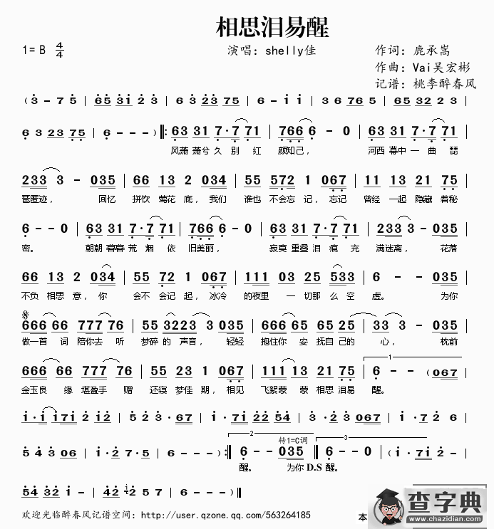 相思泪易醒
