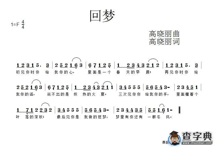 回梦