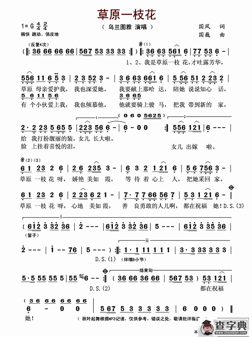 草原一枝花