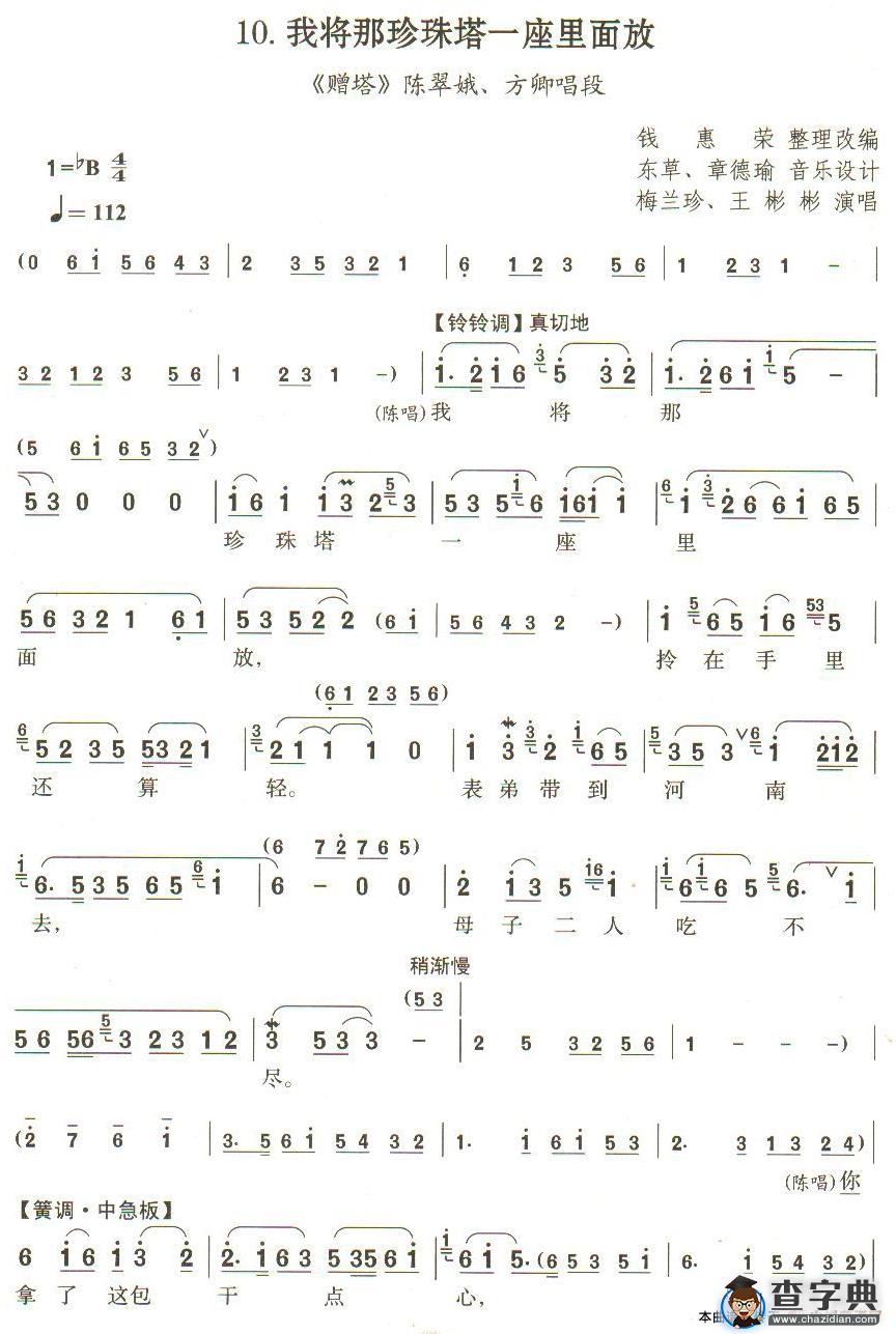 我将那珍珠塔一座里面放（第1/5页）（锡剧《珍珠塔 赠塔》选段）