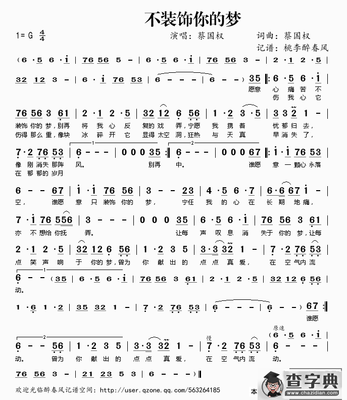 不装饰你的梦