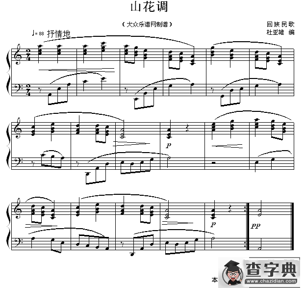 山花调
