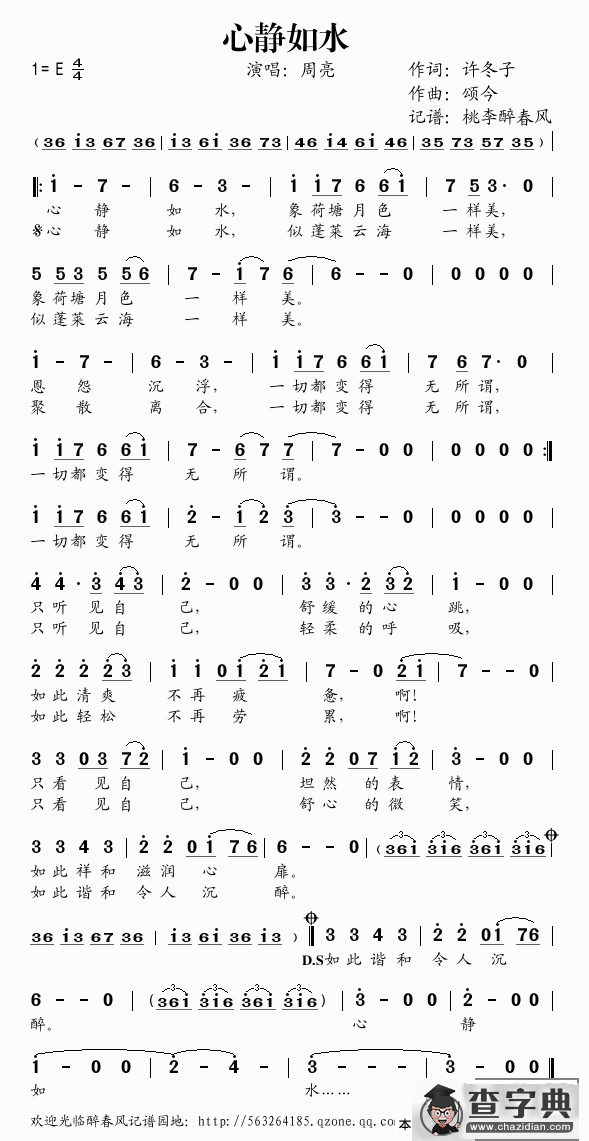 心静如水