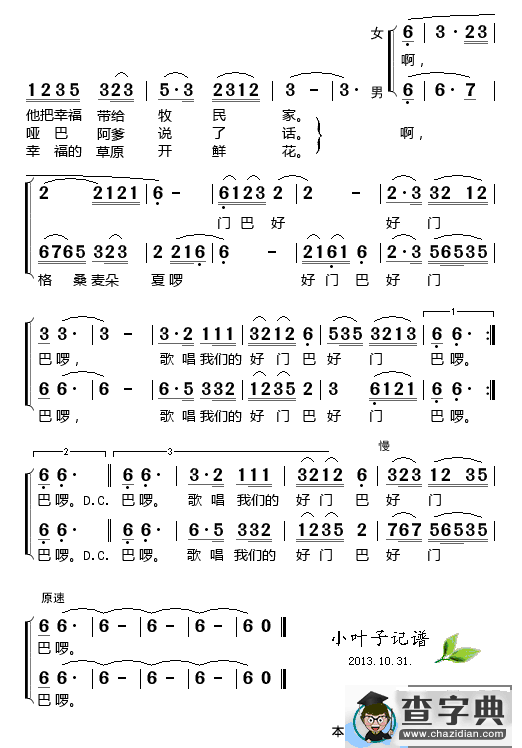 毛主席派来好门巴