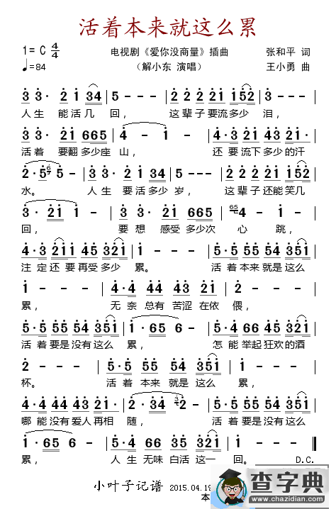 活着本来就这么累（电视剧《爱你没商量》插曲）