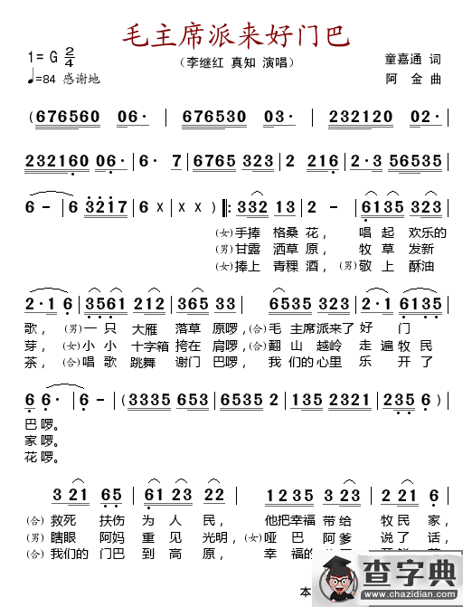 毛主席派来好门巴