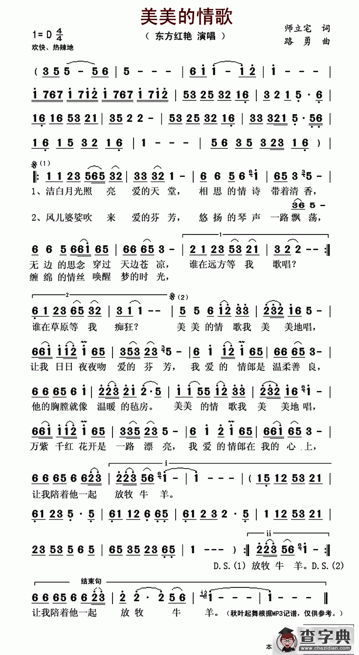​美美的情歌