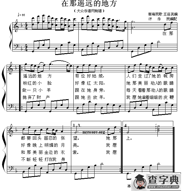 在那遥远的地方（弹唱谱）