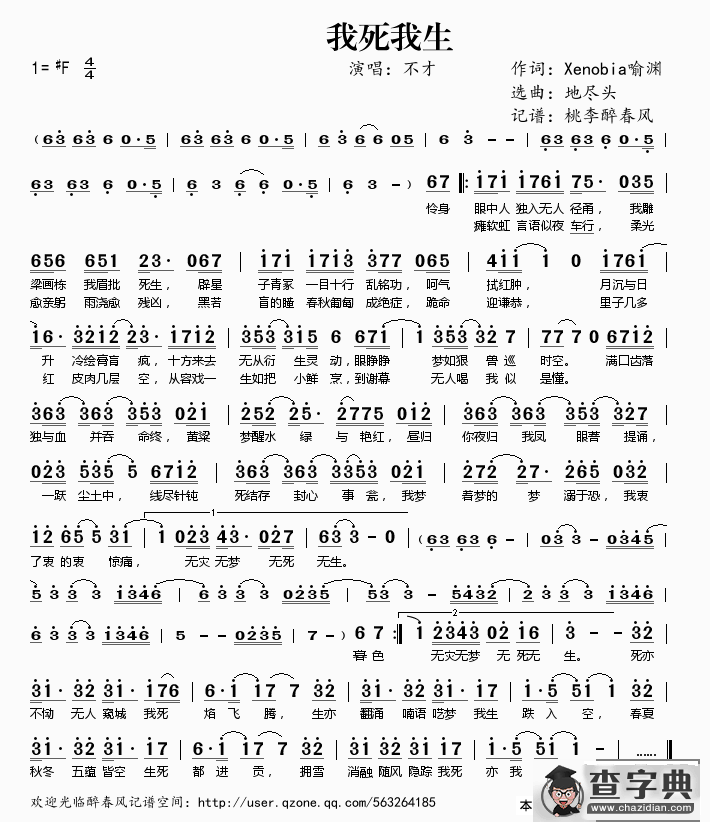 我死我生