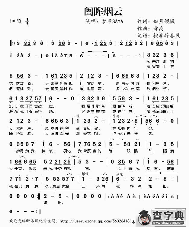 阖眸烟云