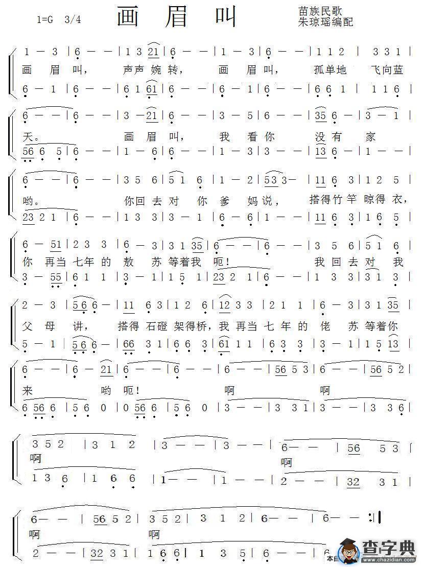 画眉叫（苗族民歌）