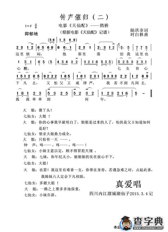 钟声催归（二）（黄梅戏电影《天仙配》----鹊桥）