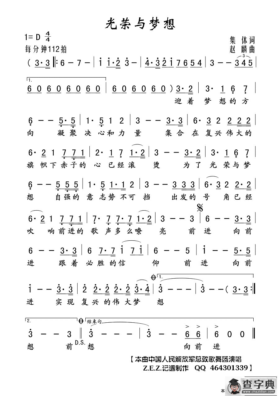 光荣与梦想（集体词 赵麟曲）