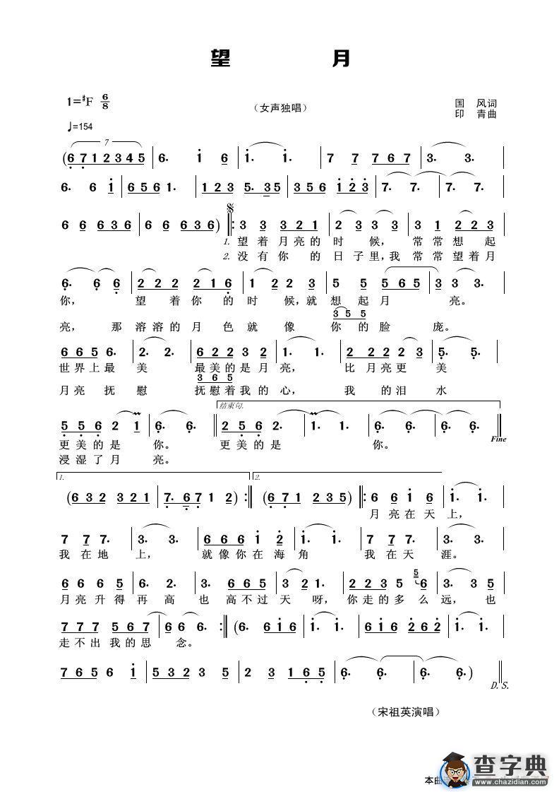 望月（国风词 印青曲）