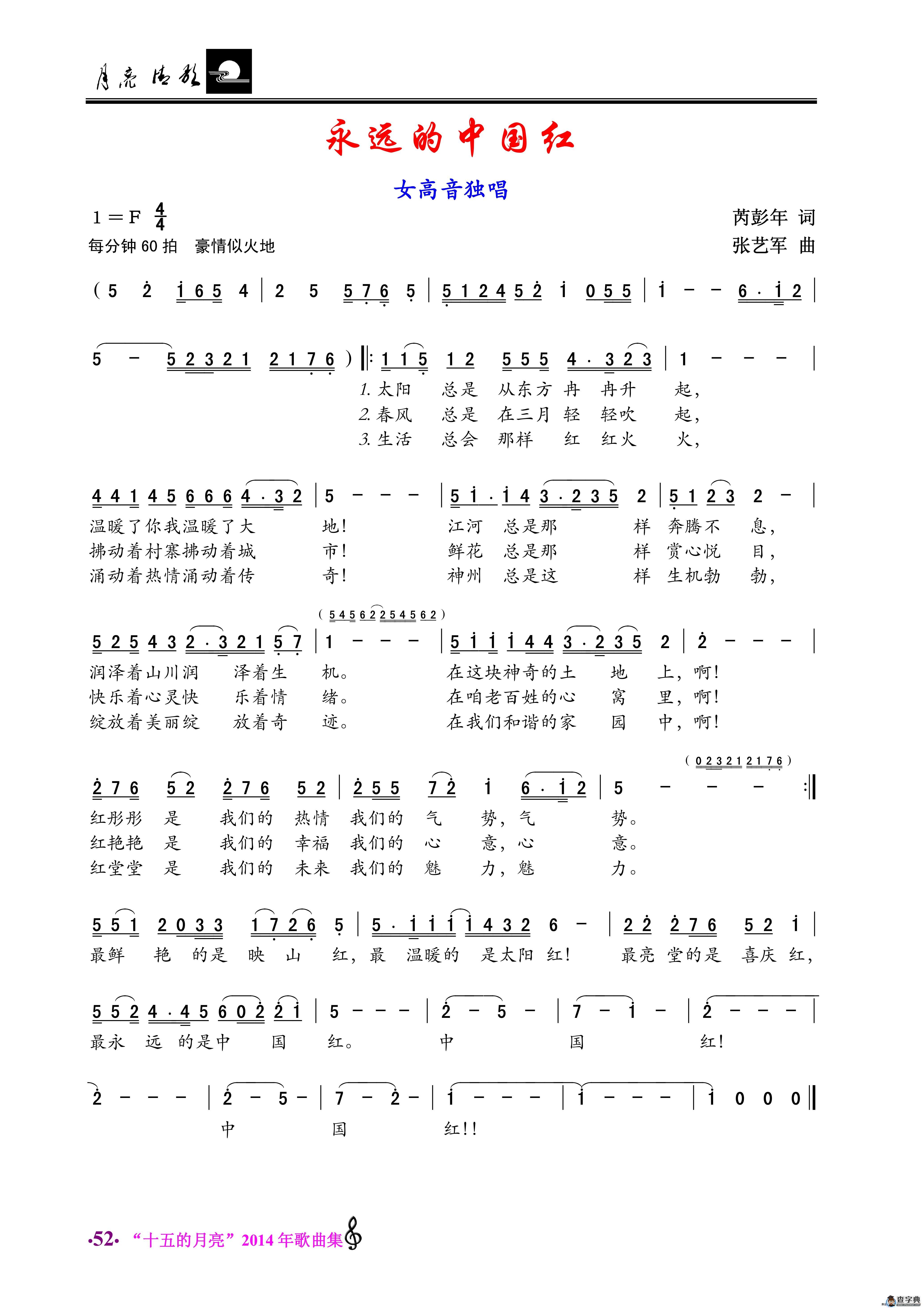 永远的中国红（女高音独唱）