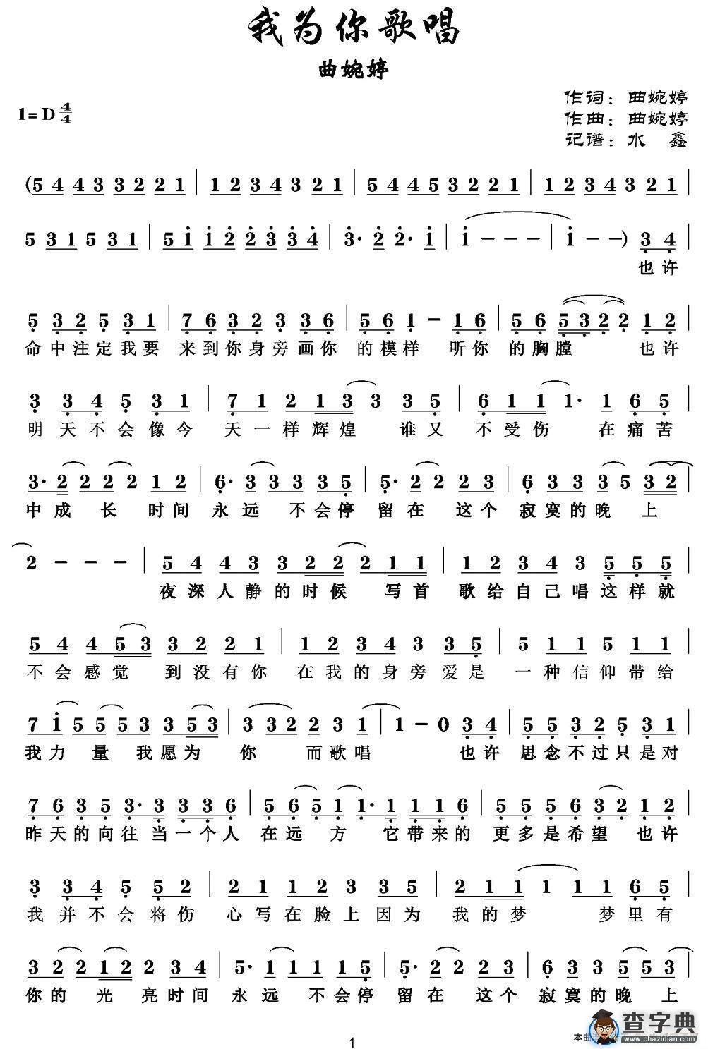 我为你歌唱（曲婉婷 词曲）