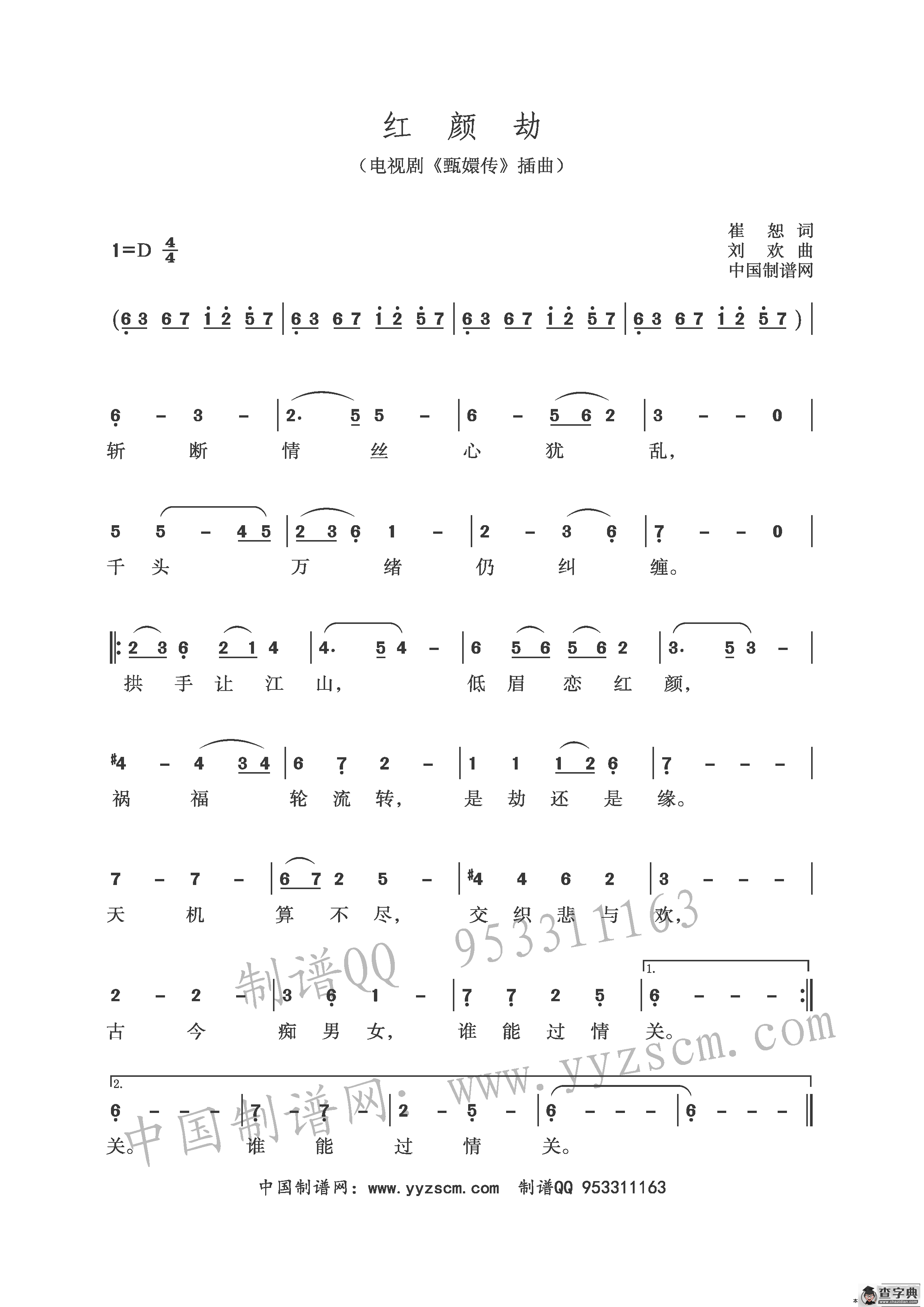 红颜劫（中国制谱网）
