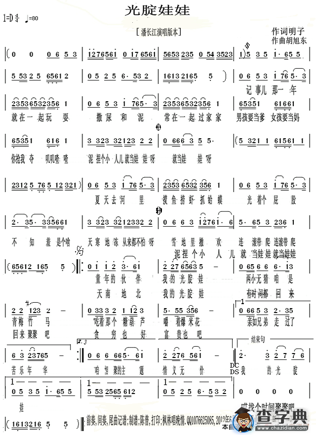 光腚娃娃（潘长江独唱版本）