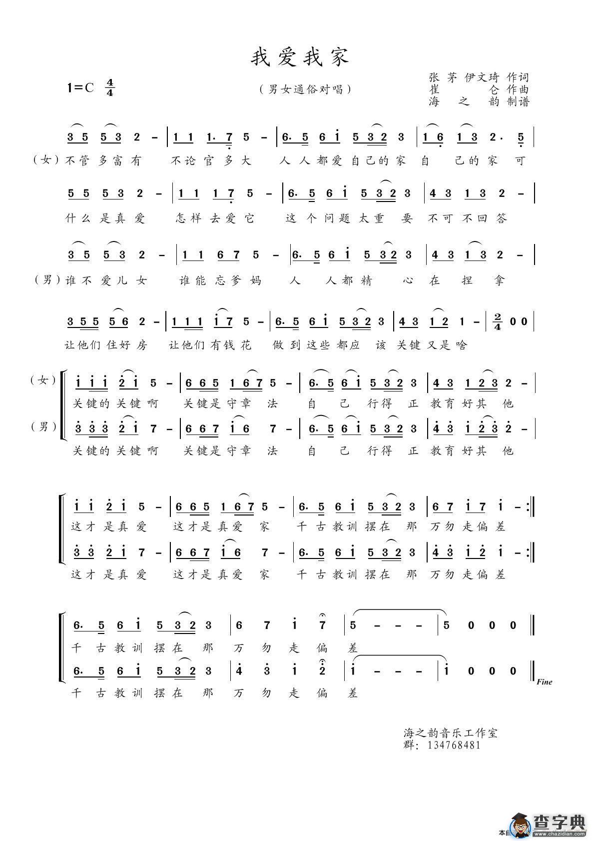 我爱我家（张茅 伊文琦词 崔仑曲）