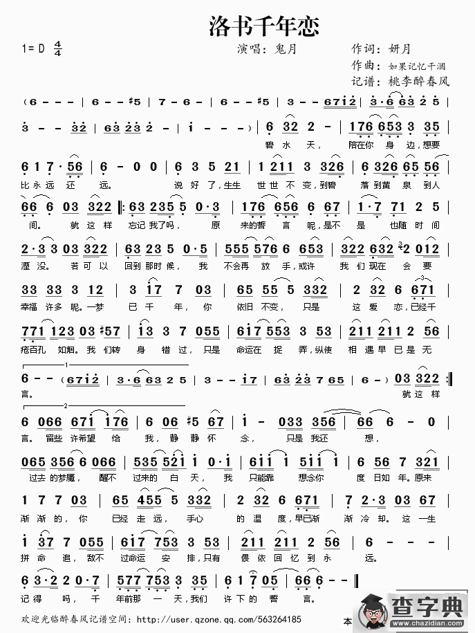 洛书千年恋