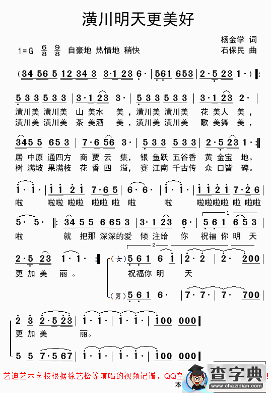 潢川明天更美好（潢川县县歌）