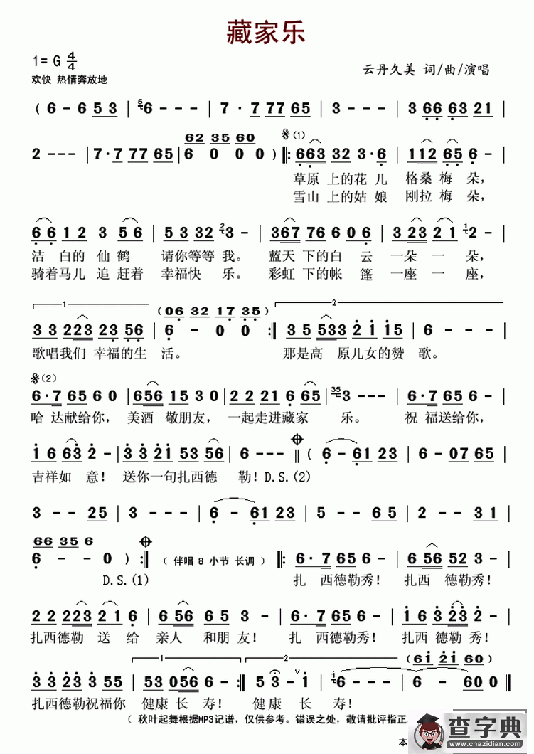 藏家乐