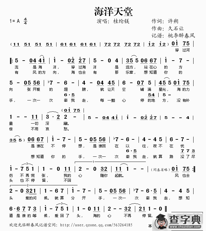 海洋天堂