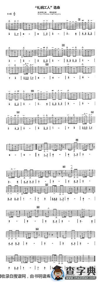 钆钢工人选曲