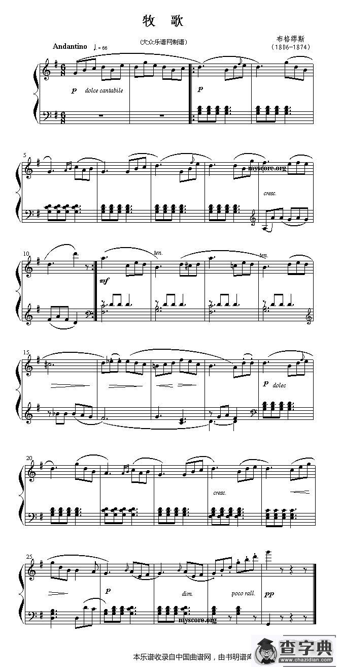 牧歌（布格缪斯作曲版）