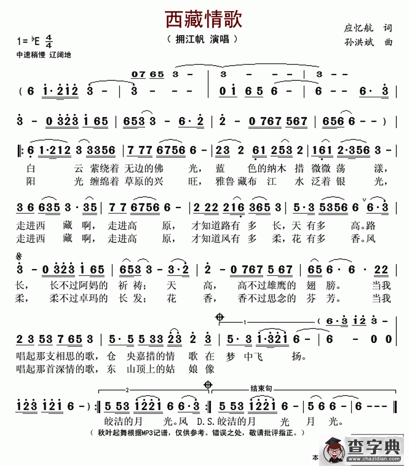 西藏情歌（应忆航词 孙洪斌曲）