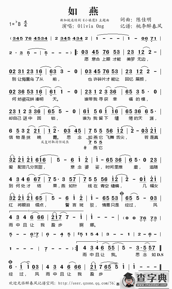 如燕（新加坡电视剧《小娘惹》主题曲）