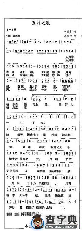 五月之歌