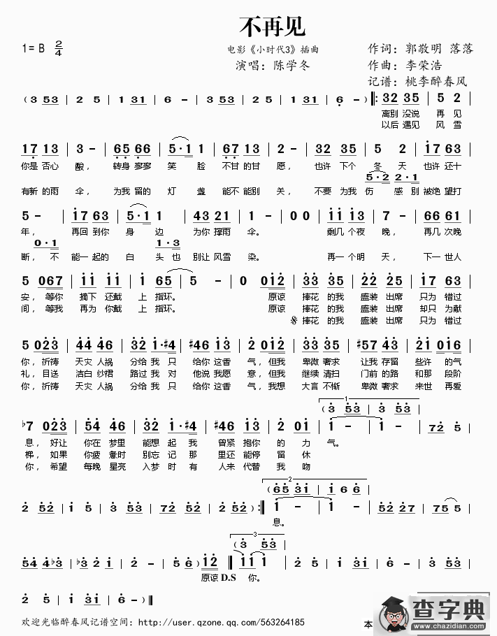 不再见（电影《小时代3》插曲）